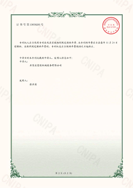 電子證書(shū) 富德機(jī)械 一種具有過(guò)濾功能的油炸機(jī)-鹿千（02）